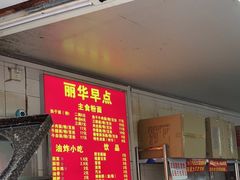 -丽华早点(大成路店)