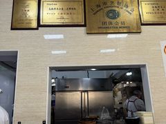 -万寿斋(山阴路店)
