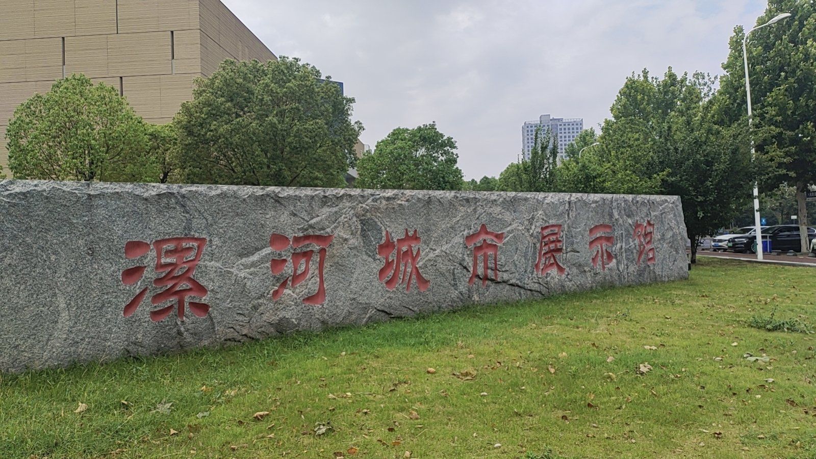 漯河城市展示馆