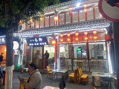 -八木轩·寻味大理白族民俗餐厅(文献路店)