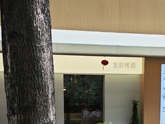 -骨茶巷