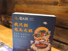 -蜀大侠火锅(四川北路店)