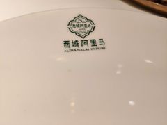 -西域阿里马新疆菜·清真(桂花路店)