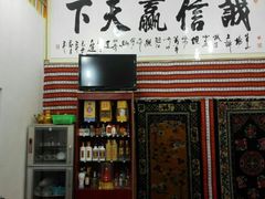 阿里巴巴藏餐烧烤店-老字号·阿里巴巴特色牦牛肉汤锅