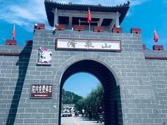 -野三坡清泉山风景区