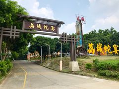 -荔城生鲜盛宴(番禺旗舰店)