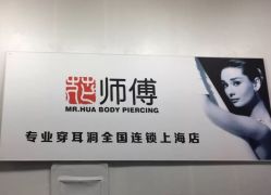 -花师傅