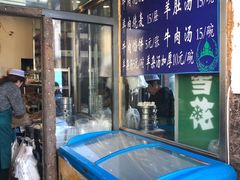 -北三沙家烧麦(北头道街店)