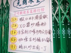 菜单-元朗冰室(新天地店)