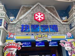 -广州热雪奇迹