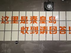 -熙成烧烤(白塔岭店)