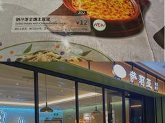 -萨莉亚意式餐厅(杭州滨江天街店)