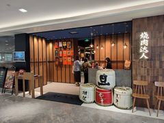 -烧肉达人•炭火烧肉(新天地店)