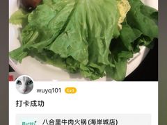 -八合里潮汕鲜牛肉火锅(深圳海岸城店)