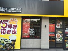 门面-真功夫(棠下店)