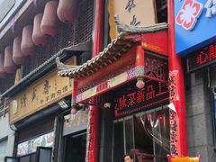 -味鼎长安·地道陕菜(凤城一路店)