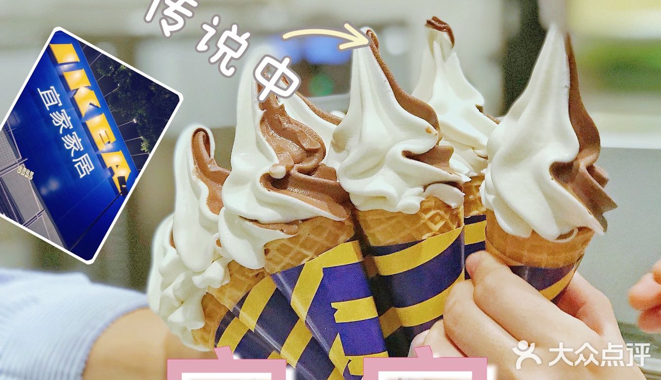 探店｜终于逛了深圳唯一一家“宜家”，吃到了传说中2⃣️💰的🍦