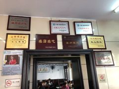 门面-长人馄饨铺(解放街店)