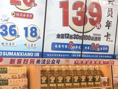 -素满香·全民食养自助(长宁龙之梦店)