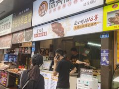 -徐亮烤蹄(建设路店)