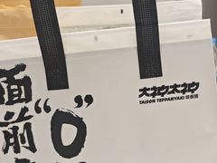 -大神太神·铁板烧(七宝领展广场店)