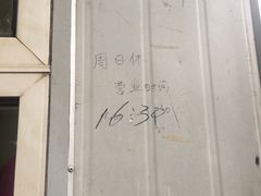 -庞记炸串