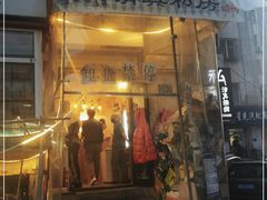 门面-清真私房烧烤·炭烤鲜牛(创始店)