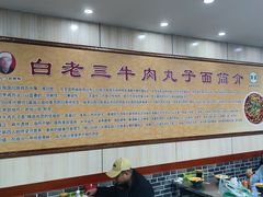 -白老三牛肉丸子面(平阳广场店)