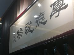 -九大簋家宴(晓港湾店)