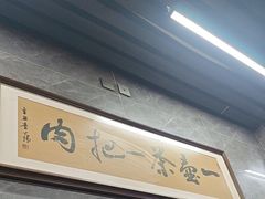 -清真·马峰烤肉(小学习北巷店)