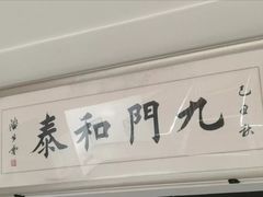 -明城五号烤鸭坊(建国门店)