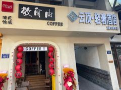 -猫的天空之城概念书店(杭州南宋御街店)