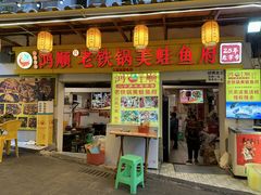 -鸿顺老铁锅美蛙鱼府(解放碑店)