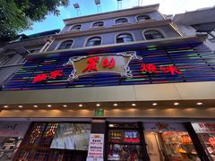 -丽的面家(多宝路店)