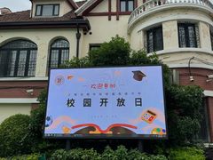 -上海戏剧学院附属高级中学