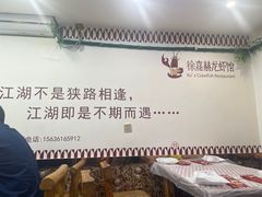 -徐嘉赫龙虾馆