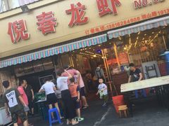 -指爱龙虾(金杨路总店)