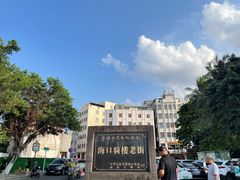 -文昌鸡饭店110号(中山路店)