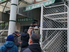 -满记烧饼(牛街东里小区一区店)