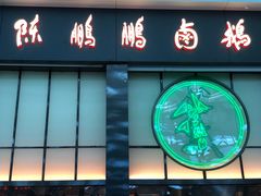 -陈鹏鹏潮汕菜(宝安机场T3航站楼店)