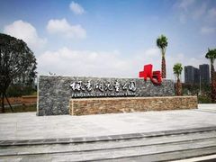 -枫香湖儿童公园