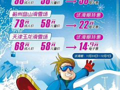-蓟县盘山滑雪场