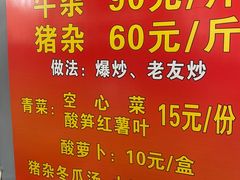 -龙上水现炒生料(柳沙店)