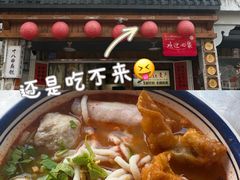 酸辣味全家福-非遗·十八曲鱼饺(西马总店)