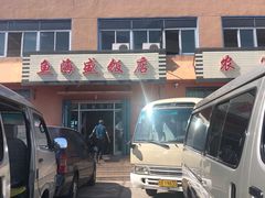 -鱼海盛饭店