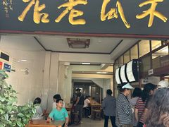 -木瓜老店