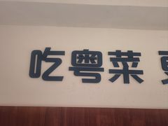 -花城粤菜餐厅(高新区店)