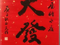 -堂屋糖水店(愚园店)