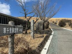 -阿苏山