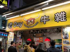 -老day牛杂(官也街总店)